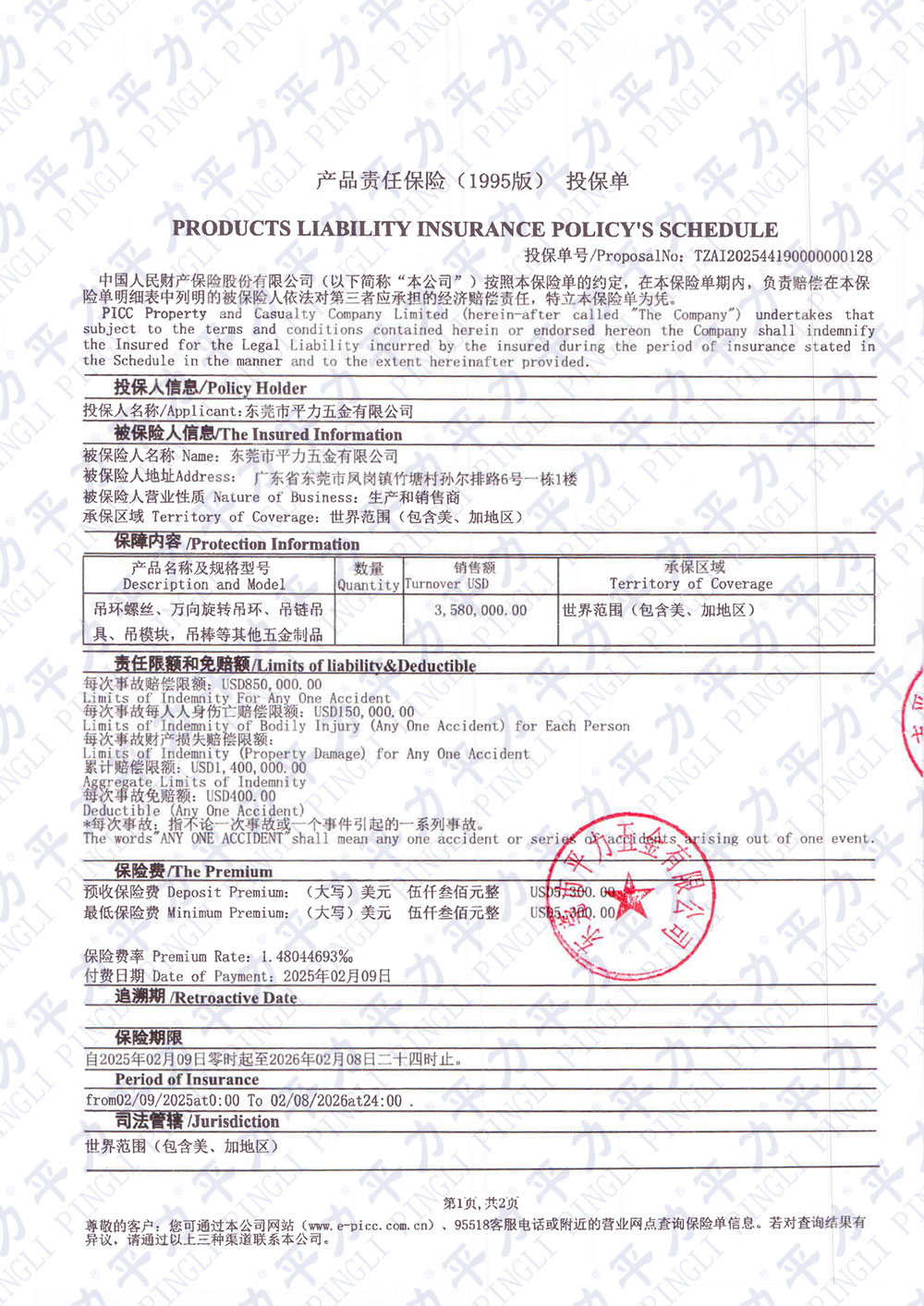 2025年產(chǎn)品責(zé)任險