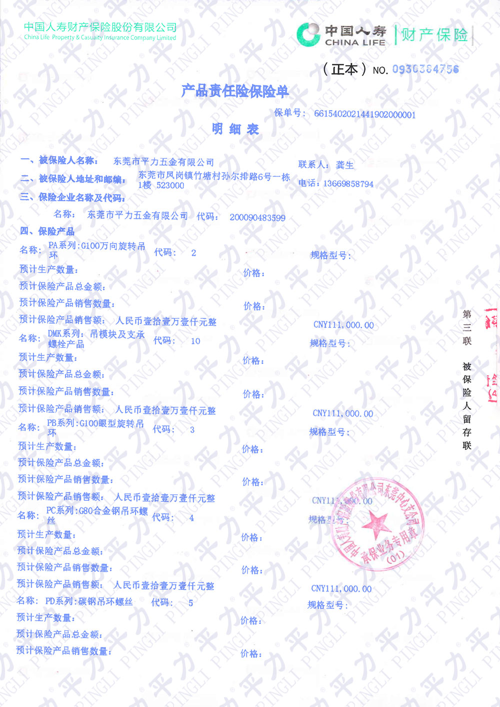 2021年產(chǎn)品責(zé)任險