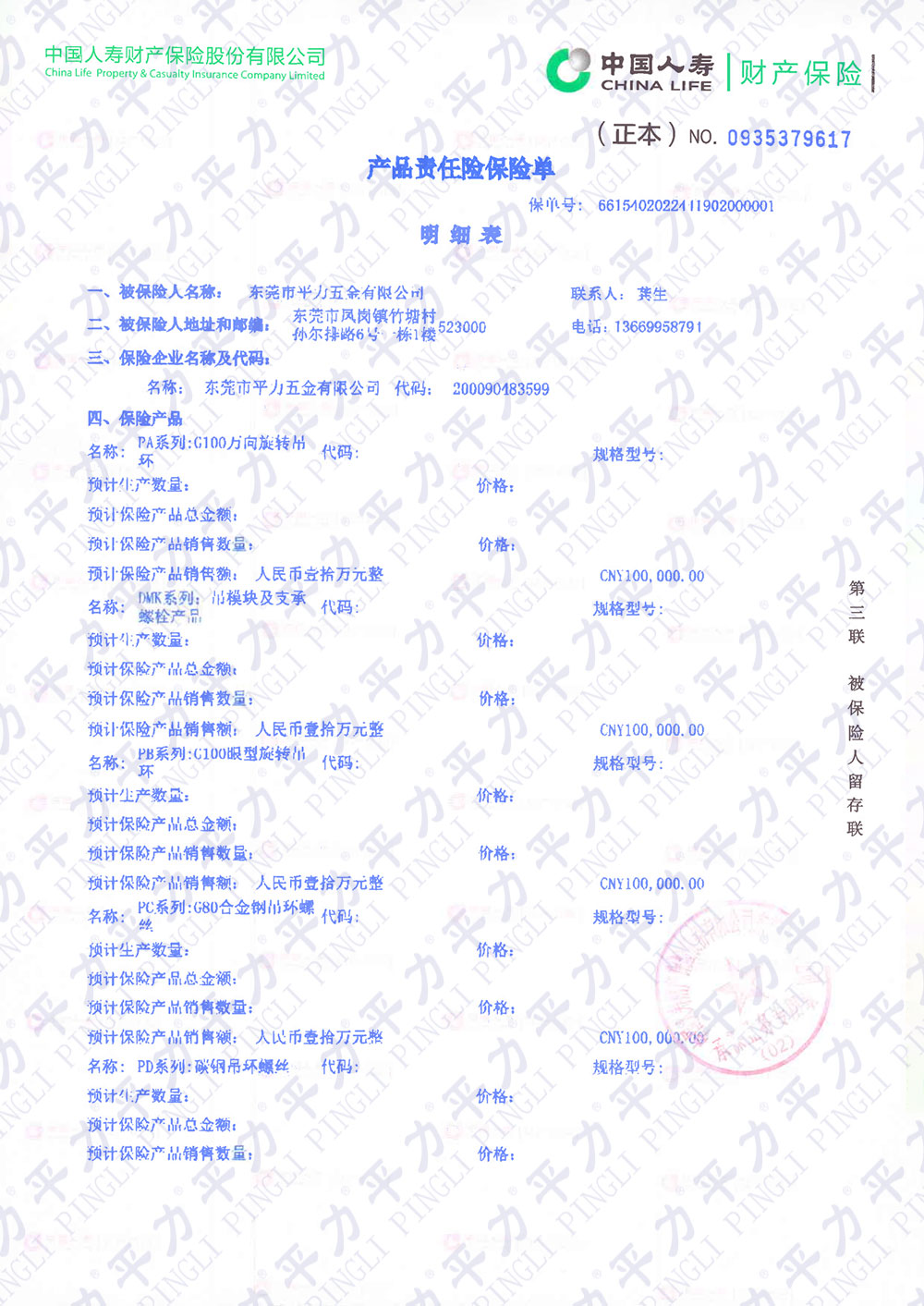 2022年產(chǎn)品責(zé)任險