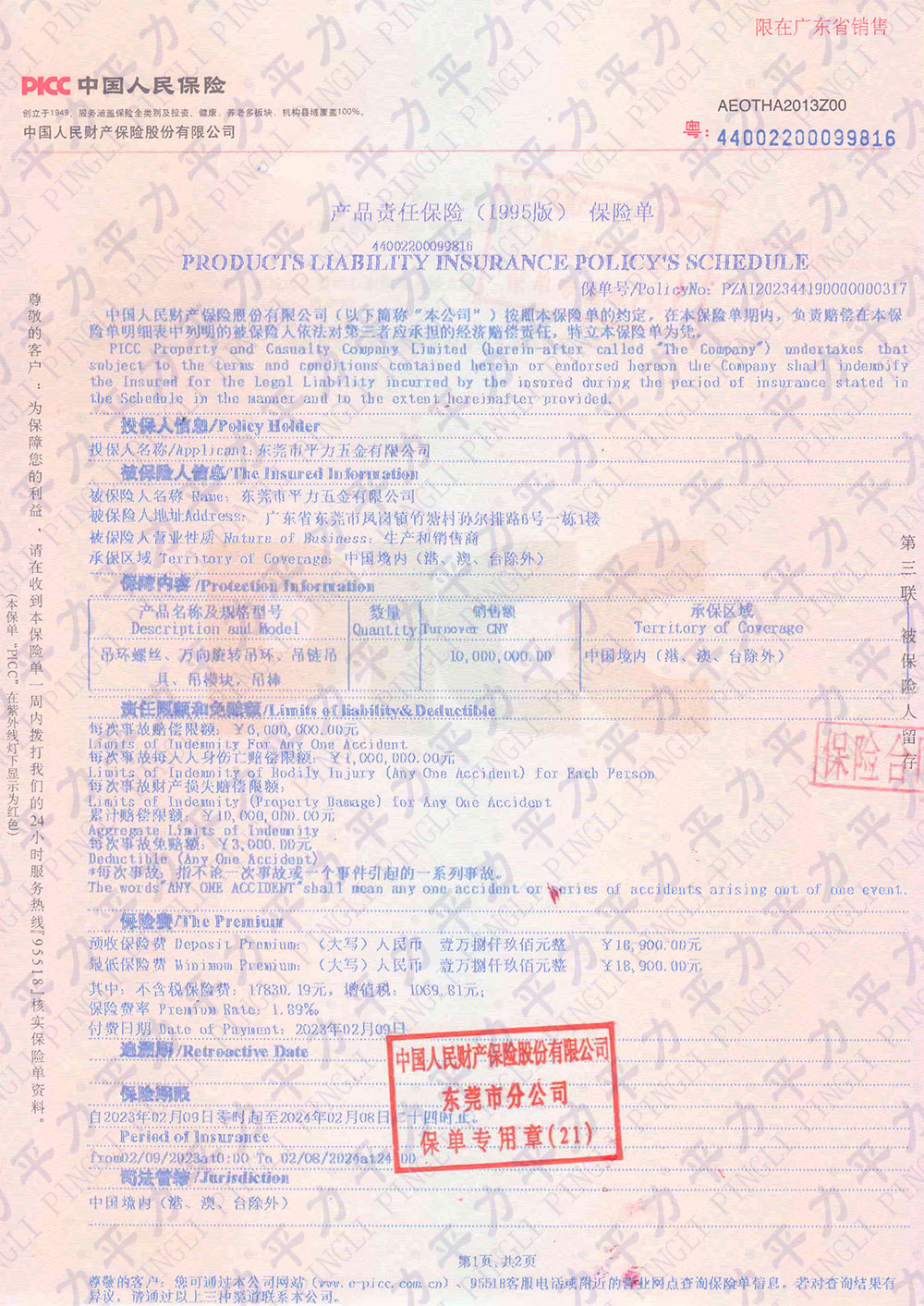 2023年產(chǎn)品責(zé)任險