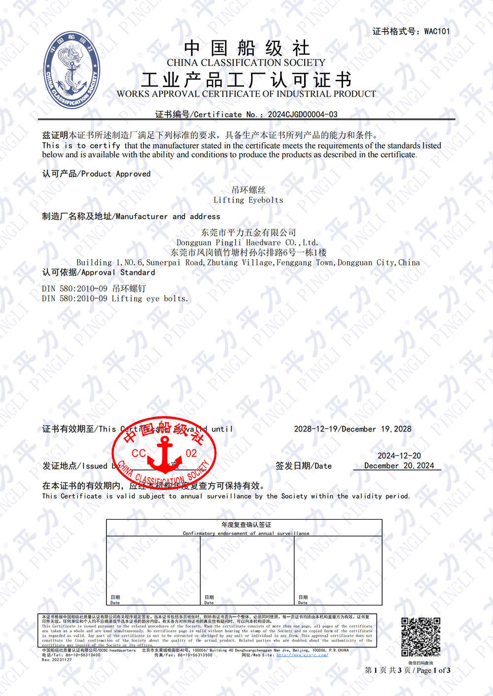 吊環(huán)螺絲-工廠認可證書